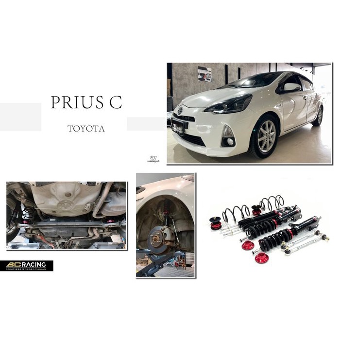 JY MOTOR 車身套件~TOYOTA PRIUS C 台灣 柏釧 BC 避震器 V1 30段 阻尼 高低 軟硬可調