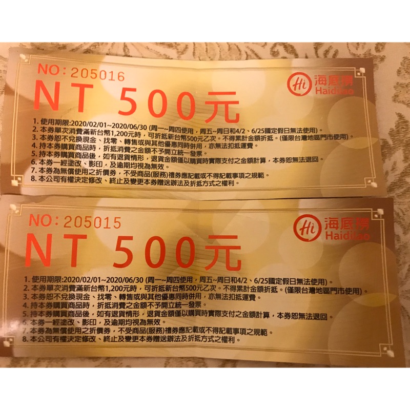 海底撈500折價卷兩張 不單賣（使用期限2020/02/01-2020/06/30）運費我出