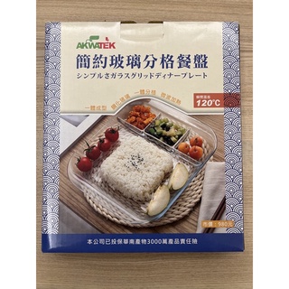 【全新現貨】鋼化玻璃分隔盤 耐熱分隔盤 玻璃分隔餐盤
