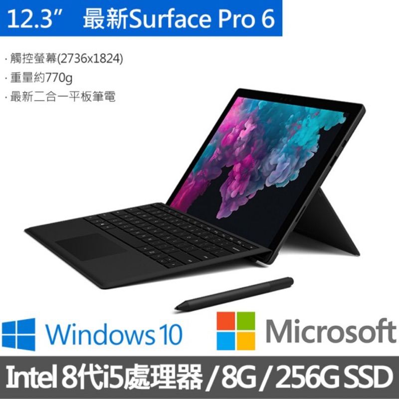 [贈鍵盤+手寫筆]Surface Pro 6 12.3吋筆電-石墨黑 (i5/8G/256G SSD)