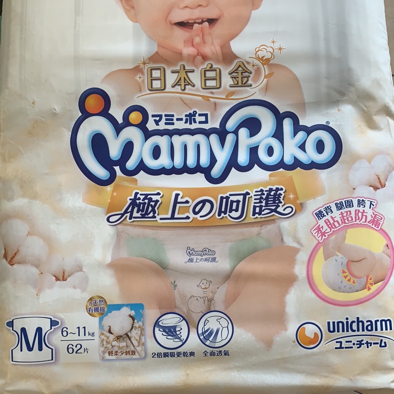 MamyPoko滿意寶寶 極上呵護 白金M 62片