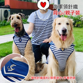 【臺灣現貨】狗狗衣服 寵物親子裝 寵物衣服 狗針織背心 狗狗針織背心 狗針織背心 柯基 柴犬 米克斯 黃金 福媽寵物