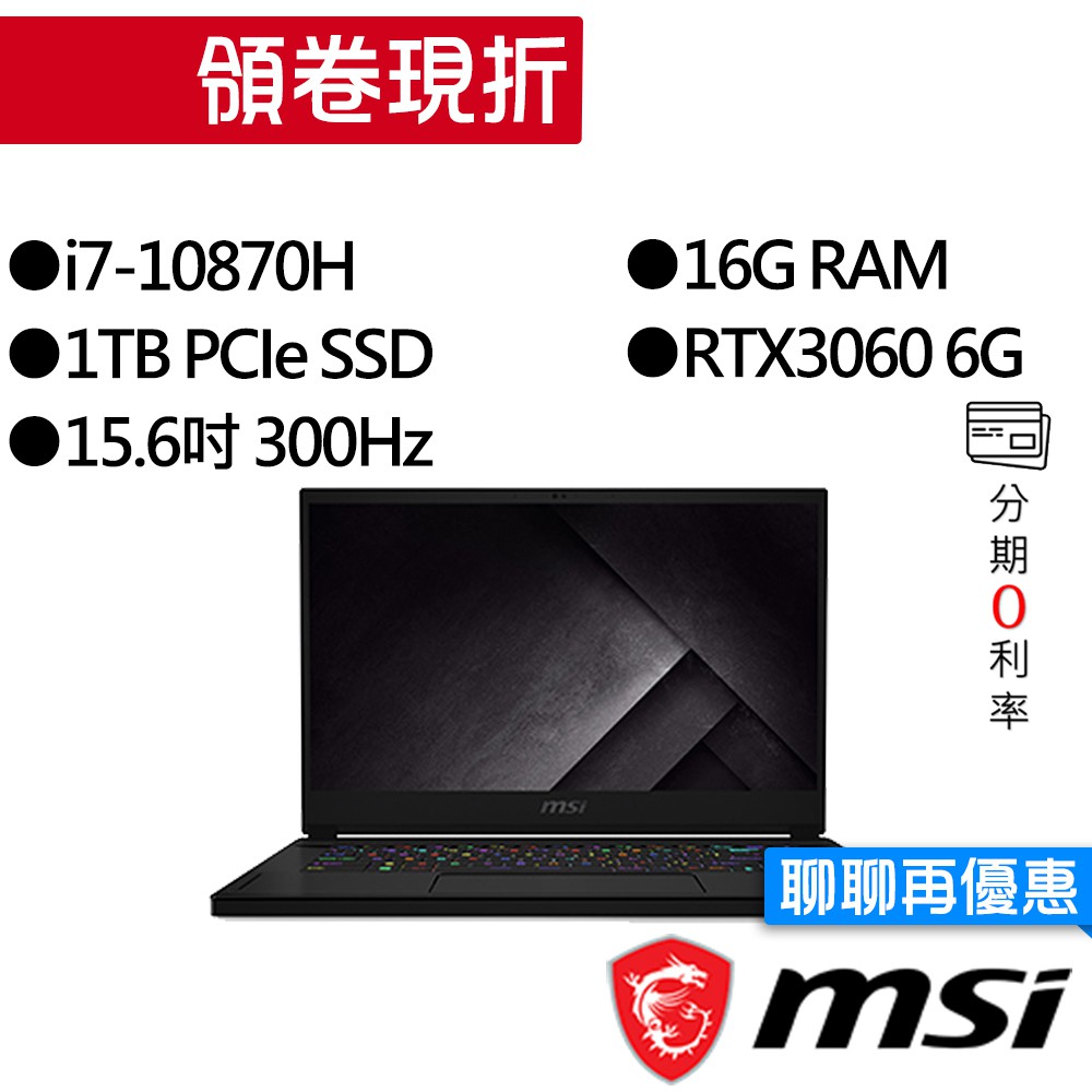 MSI 微星 GS66 10UE-462TW i7/RTX3060 300Hz 獨顯 電競筆電