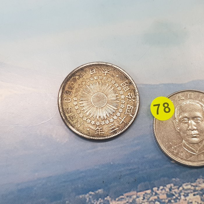 明治43年五十錢的價格推薦- 2026年6月| 比價比個夠BigGo