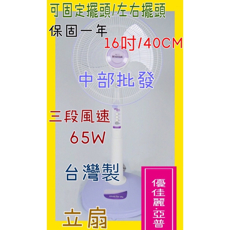 免運 優佳麗 HY-9167 16吋 立扇 電風扇 電扇 通風扇 耐用電風扇 保證銅線馬達 (台灣製造)