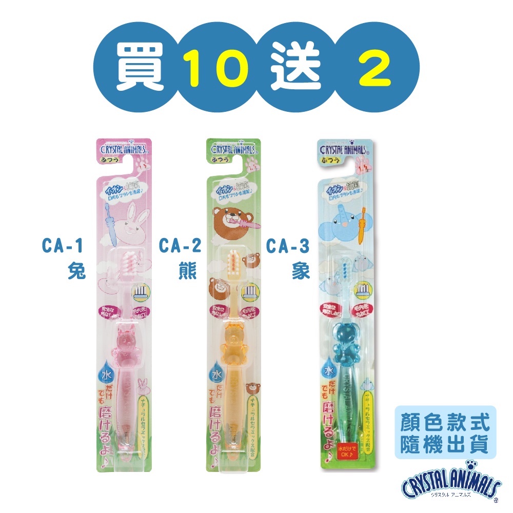 【川西商事】水晶動物離子牙刷 (1.5歲以上適用) (兔/熊/象) 買10送2 顏色隨機 日本製