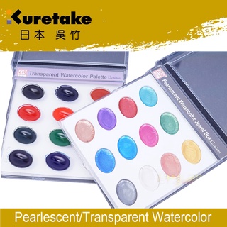 Kuretake 12色水彩固體水性顏料透明/珠光
