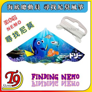 【T9store】日本製 Nemo (海底總動員) 尋找尼莫 風箏
