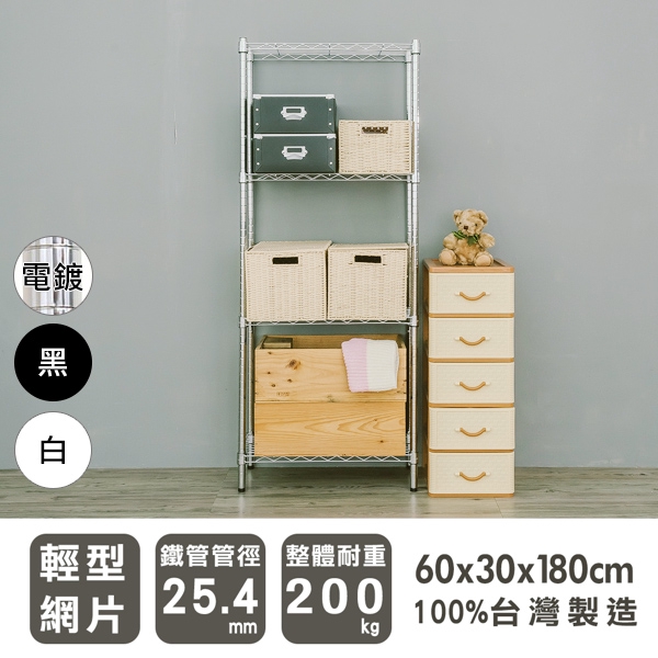 凱堡家居｜輕60X30X180cm四層鎖管鐵力士架 四層架 鐵架 置物架【H07248】