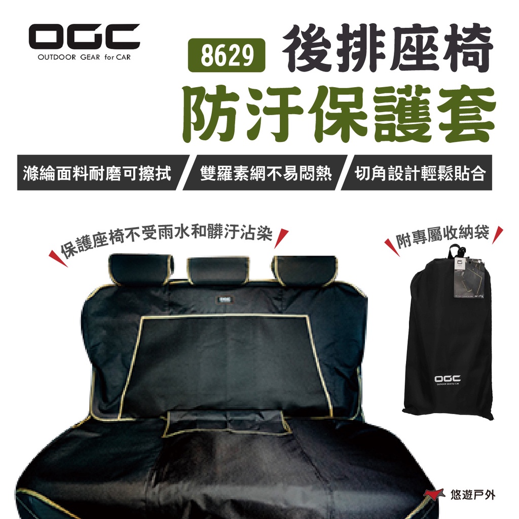 【日本 OGC】後排座椅防汙保護套 8629 保護墊 汽車座椅墊 JIMNY適用 後座 露營 悠遊戶外