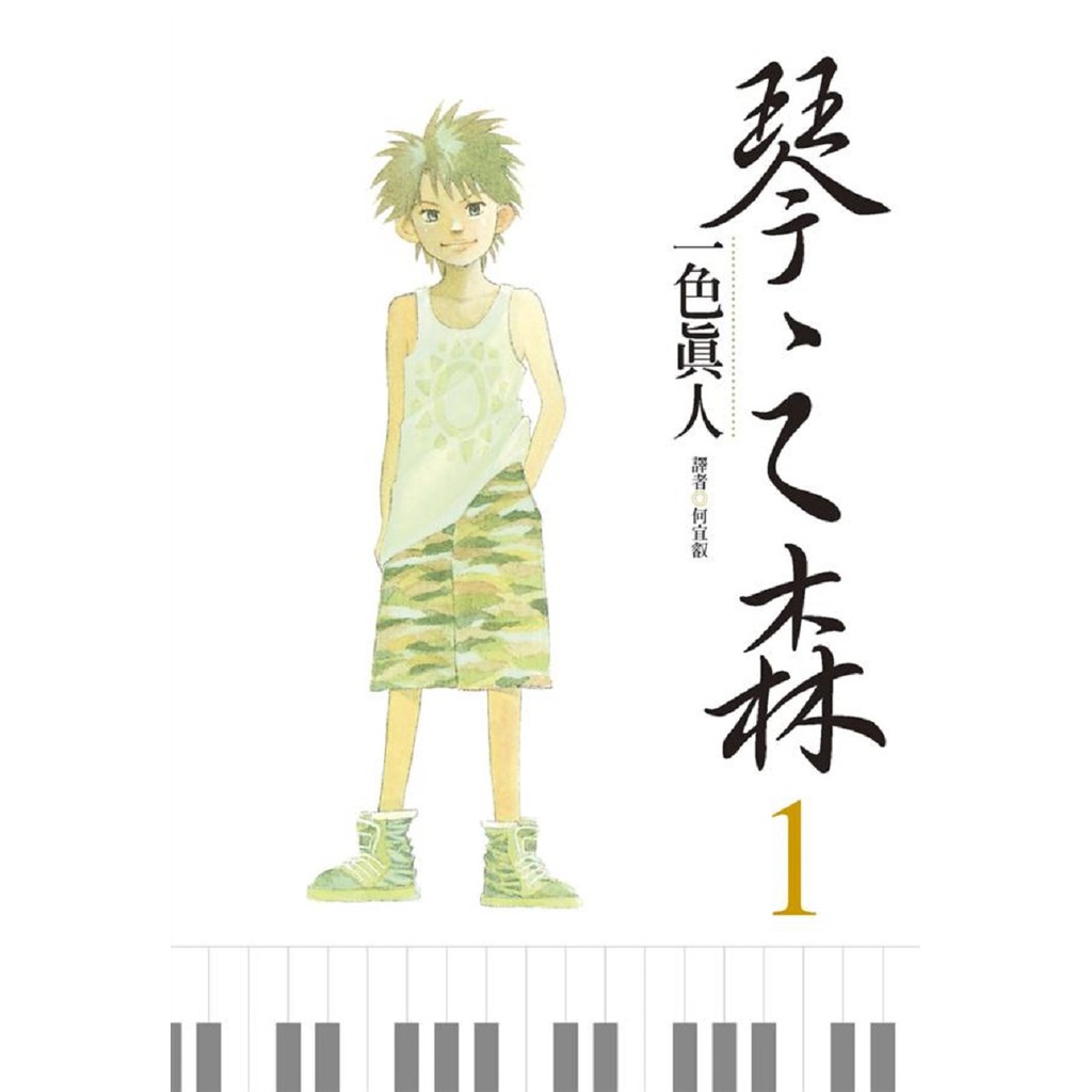 尖端出版琴之森 01 26 完 共26冊 一色真人一色まこと全新 蝦皮購物