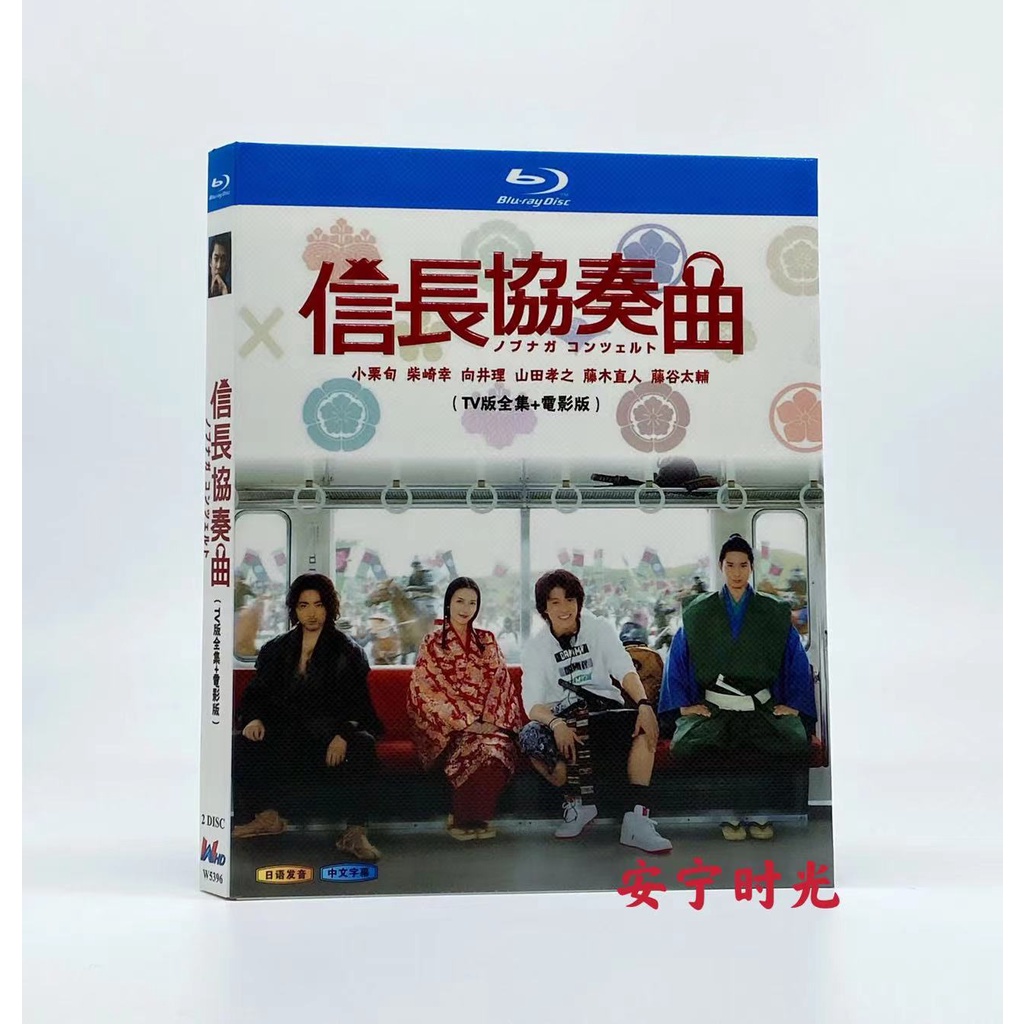 新到着 信長協奏曲 Dvd Box 小栗旬 主演作 未開封 Tvドラマ Labelians Fr