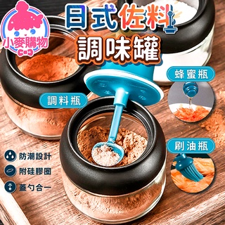 調味罐【小麥購物】24H出貨臺灣現貨【G277】調味罐 廚房 調味料罐 分裝瓶 玻璃瓶 佐料瓶 味精罐 油刷 收納 料理