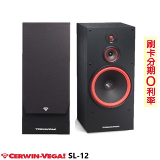 【CERWIN-VEGA】SL-12 12吋三音路落地型喇叭 (對) 全新公司貨