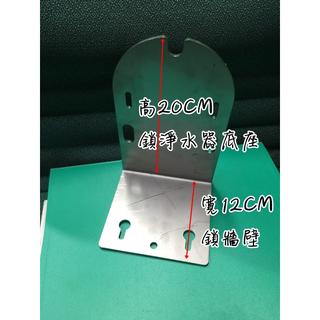 安麗 eSpring 益之源 淨水器 不銹鋼 壁掛架 支撐架 安裝架(附螺絲)