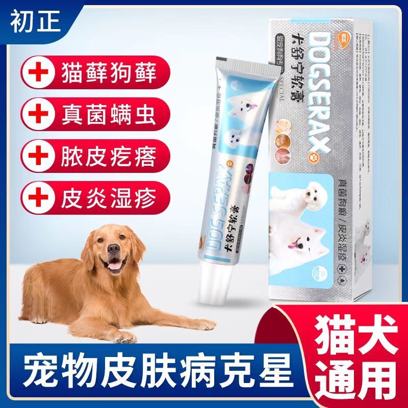 犬舒寧寵物狗狗皮膚外用軟膏狗癬真菌蟎蟲瘙癢膿皮疙瘩濕疹掉毛等 蝦皮購物