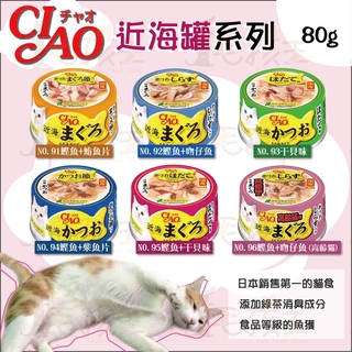 ☆毛孩王☆CIAO 近海罐 80g 貓罐 成貓 日本貓罐 日本近海罐 鰹魚 柴魚 干貝 吻仔 罐頭 貓罐頭