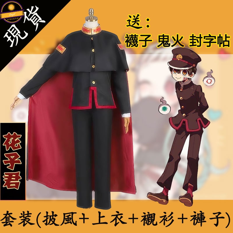 快速到貨 花子君cos服地縛少年花子君海鷗學園學生制服八尋寧寧柚木普制服披風聚會表演服裝 蝦皮購物