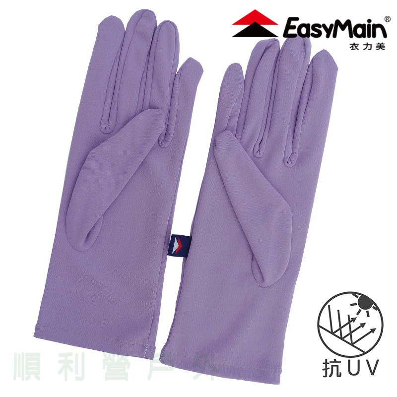 衣力美EASYMAIN 防曬手套 AE02002 紫藍 防曬係數UPF52 排汗手套 快乾手套 OUTDOOR NICE