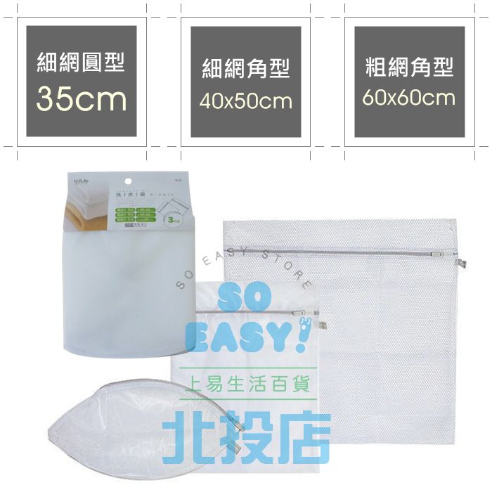 [北投上易百貨] 超值三件式綜合洗衣袋 W123 白色簡約 粗網 細網 SGS MIT