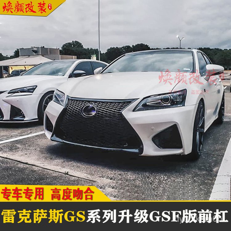 12 15雷克薩斯gs改裝大包圍gs250 350 450升級f Sport前杠中網gsf 蝦皮購物