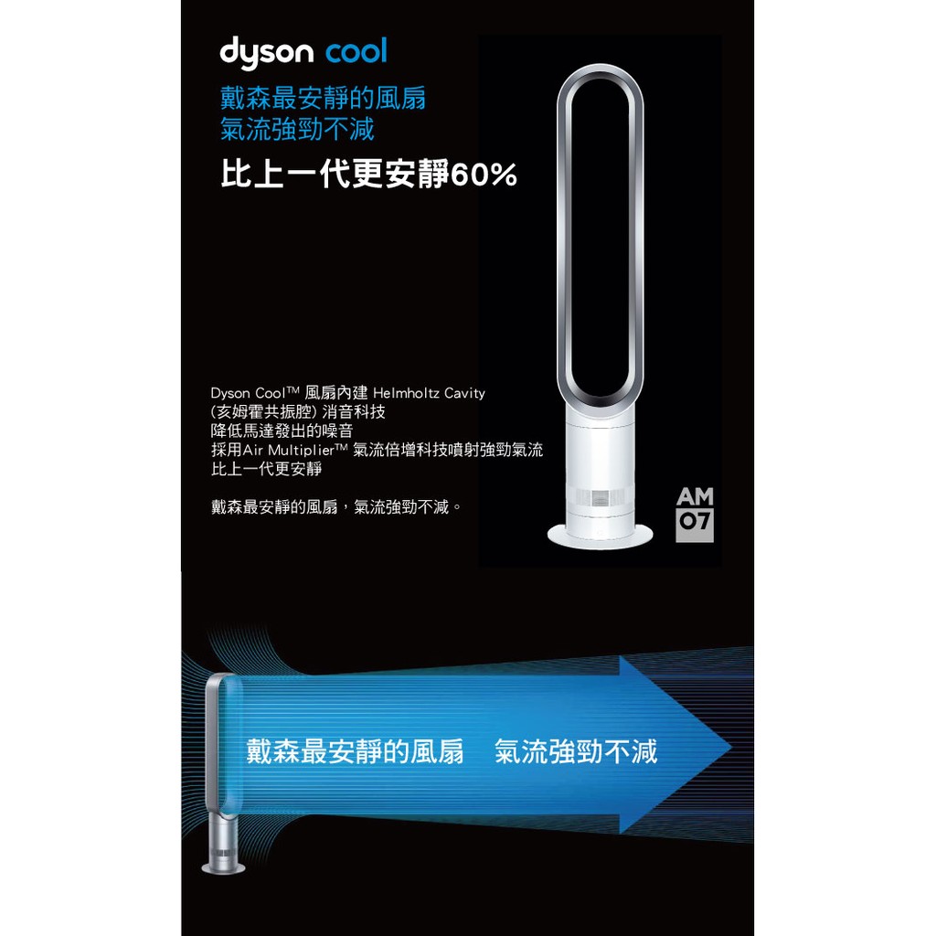 Dyson AM-07 戴森塔型無葉片風扇Dyson AM-07 Tower Fan (Costco代購免運) | 蝦皮購物