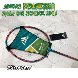 【Adidas愛迪達】初學 特價✨Spieler E08 SCHOCK 羽球拍 穿線拍 贈拍袋 RK823502