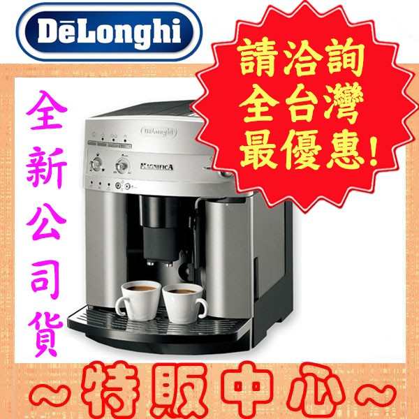 【限時蝦幣10倍送!!】Delonghi ESAM3200 迪朗奇 浪漫型 義式 全自動 咖啡機