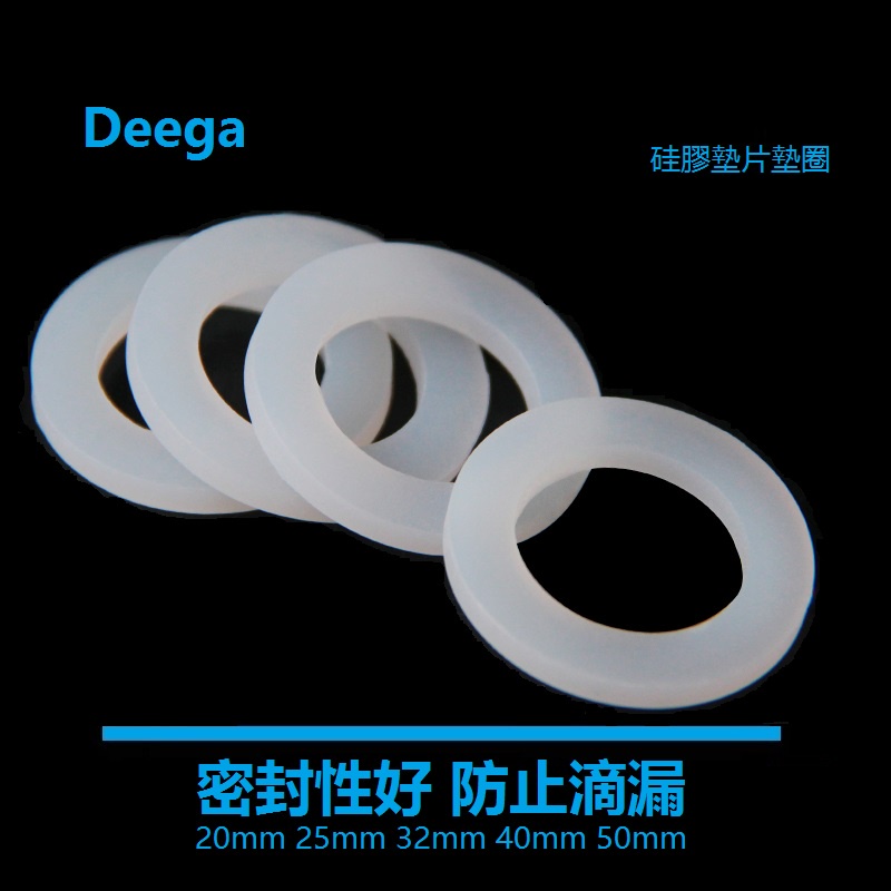 Deega PVC水管硅膠密封墊圈過濾墊片 防漏耐高溫密封圈20 25 32 4分6分 1吋外牙直接適用 外螺絲牙 單個