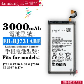 適用Samsung 三星 J731 C710 C8 J7+ J7310手機EB-BJ731ABE電池手機電池零循環