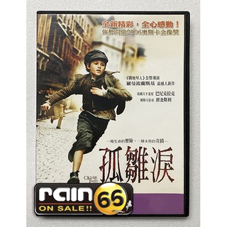 ⊕Rain65⊕正版DVD【孤雛淚／Oliver Twist】-戰地琴人導演