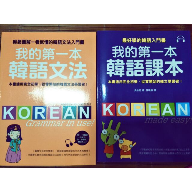 我的第一本韓語文法/我的第一本韓語課本 國際學村
