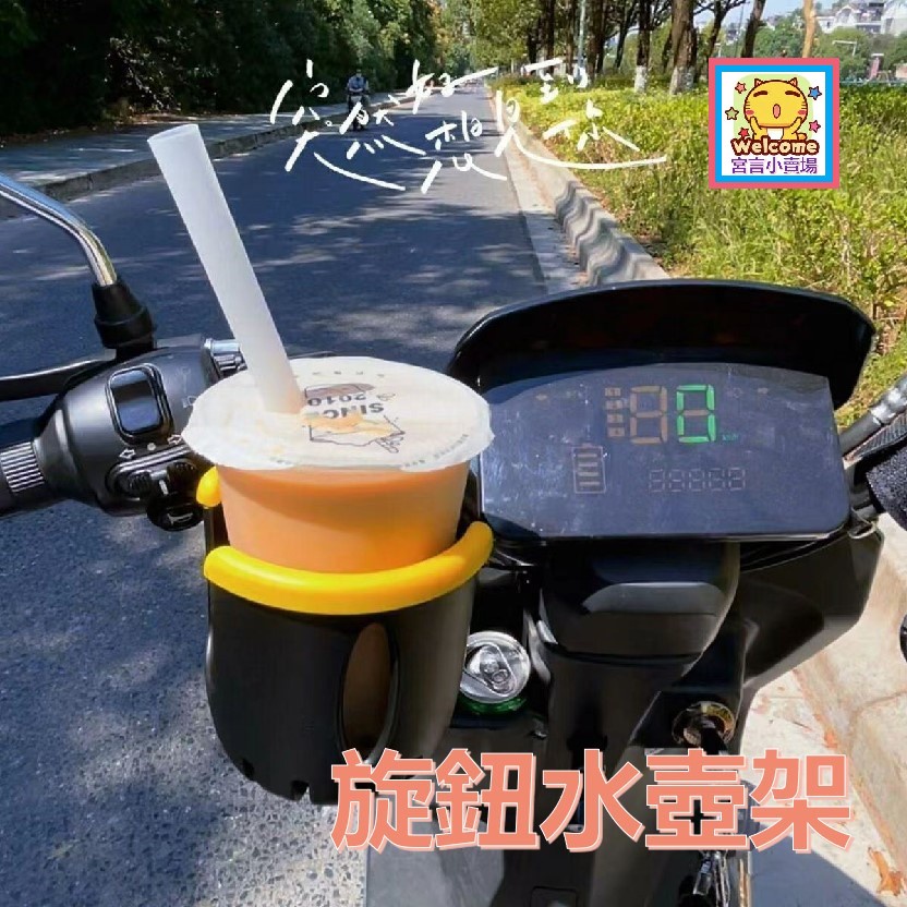 歡迎光臨【宮言小賣場】機車杯架 飲料杯架 機車杯架飲料架 奶茶杯架 電動車萬能型腳踏車杯架 嬰兒推車杯架