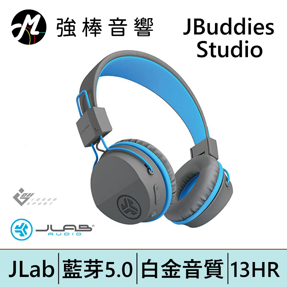 JLab JBuddies Studio 無線兒童耳機 藍牙耳罩式 | 強棒電子專賣店
