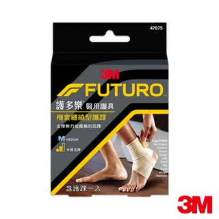 3M 護多樂FUTURO 襪套纏繞型護踝(兩尺寸可選) 護具