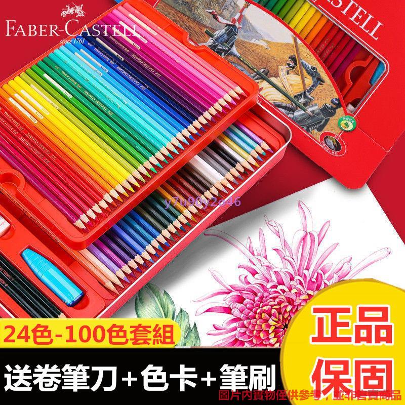 上新熱賣 親民價 德國輝柏嘉72色水溶性彩鉛 12-100色專業彩色鉛筆 Faber-Castel油性色鉛筆/水性彩鉛