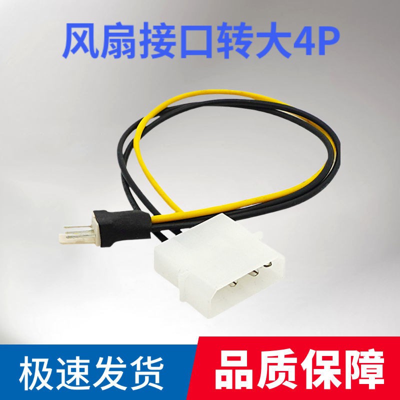 電腦轉換頭 現貨大4pin轉小3p針座風扇線主板主機cpu風扇接口電源轉接線大4針 蝦皮購物