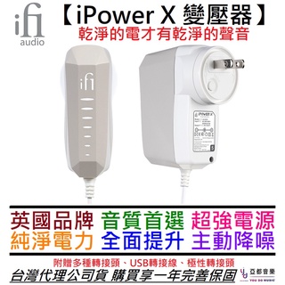 ifI Audio iPOWER X 交換式電源 變壓器 降躁 超低低噪 DAC 音響 撥放器 皆可使用
