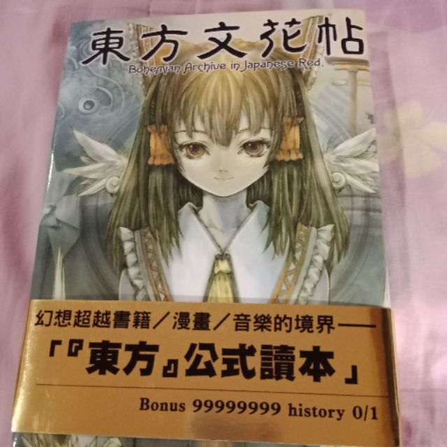 東方文花帖公式讀本 蝦皮購物