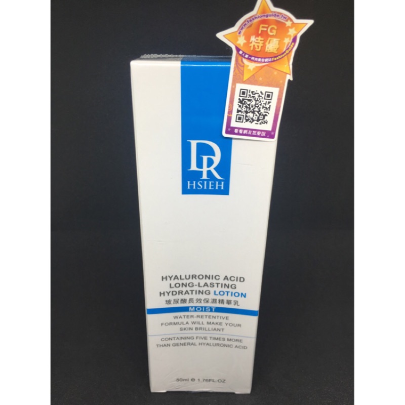 【全新】Dr.Hsieh Dr.H達克 玻尿酸長效保濕精華乳 50ml