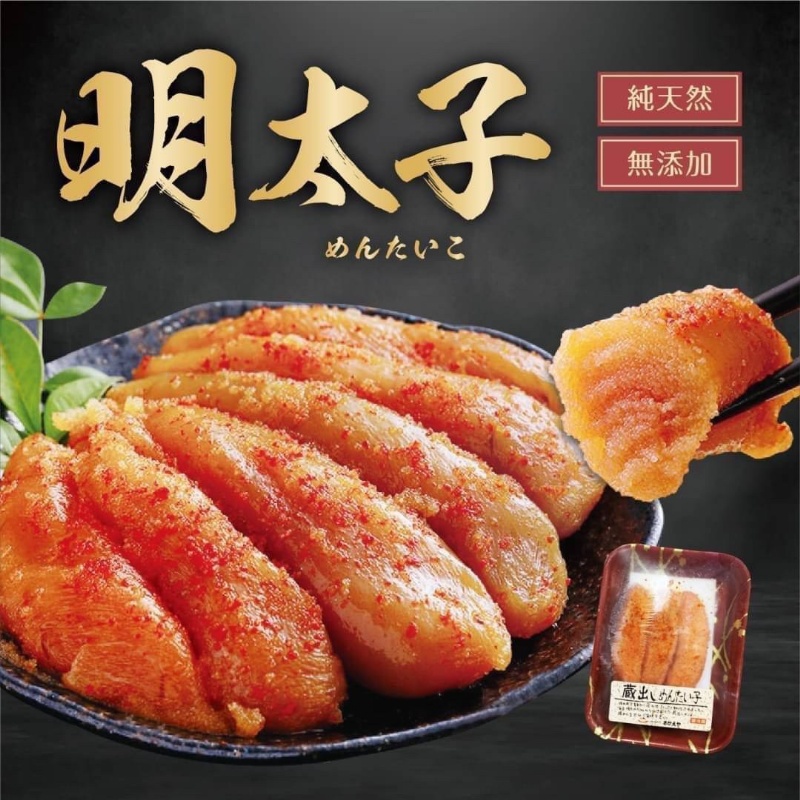 【百佳食品】日本藏出明太子 80g / 盒 日本明太子 鱈魚卵 日本原裝 藏出 明太子 新鮮鱈魚卵 堪稱最百搭的佐料極品