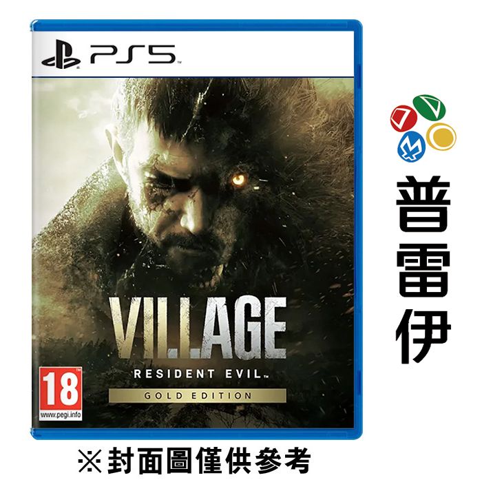 【PS5】惡靈古堡8 村莊 黃金版《中文版》【普雷伊】