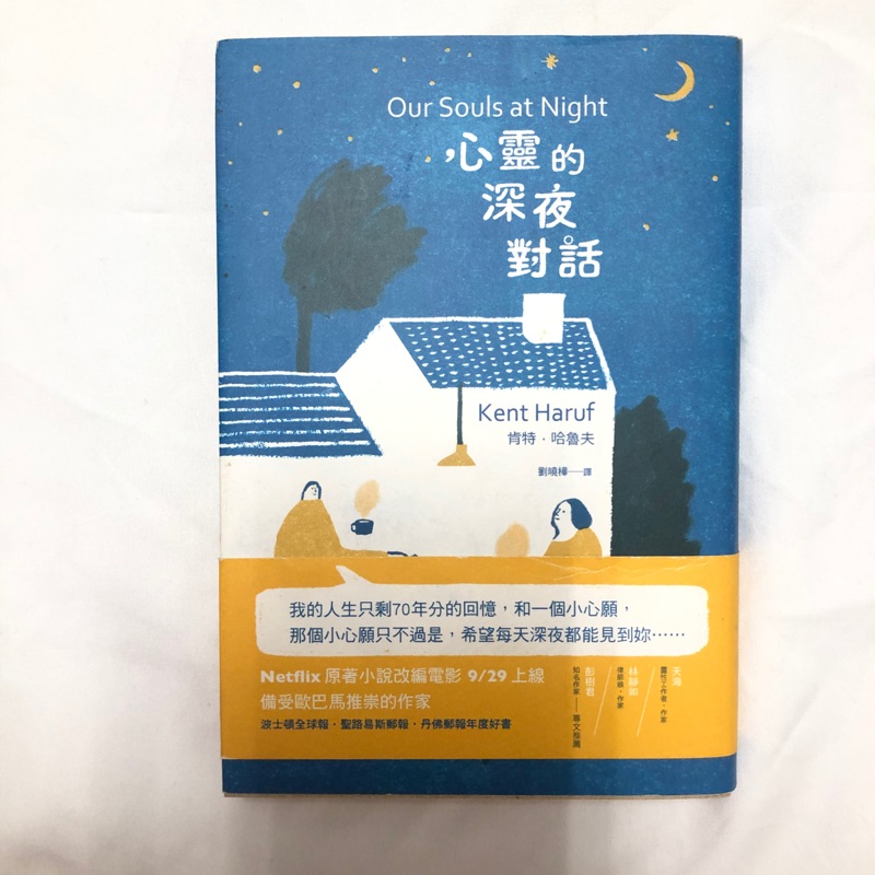 心靈的深夜對話 Netflix同名電影原著小說 蝦皮購物