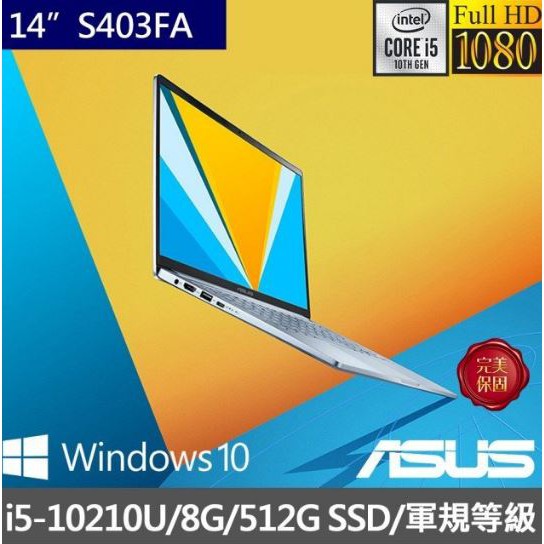 華創筆電@ASUS 華碩 S403FA-0242S10210U 藍 14吋 i5-10210U/8GB/512G全新直購