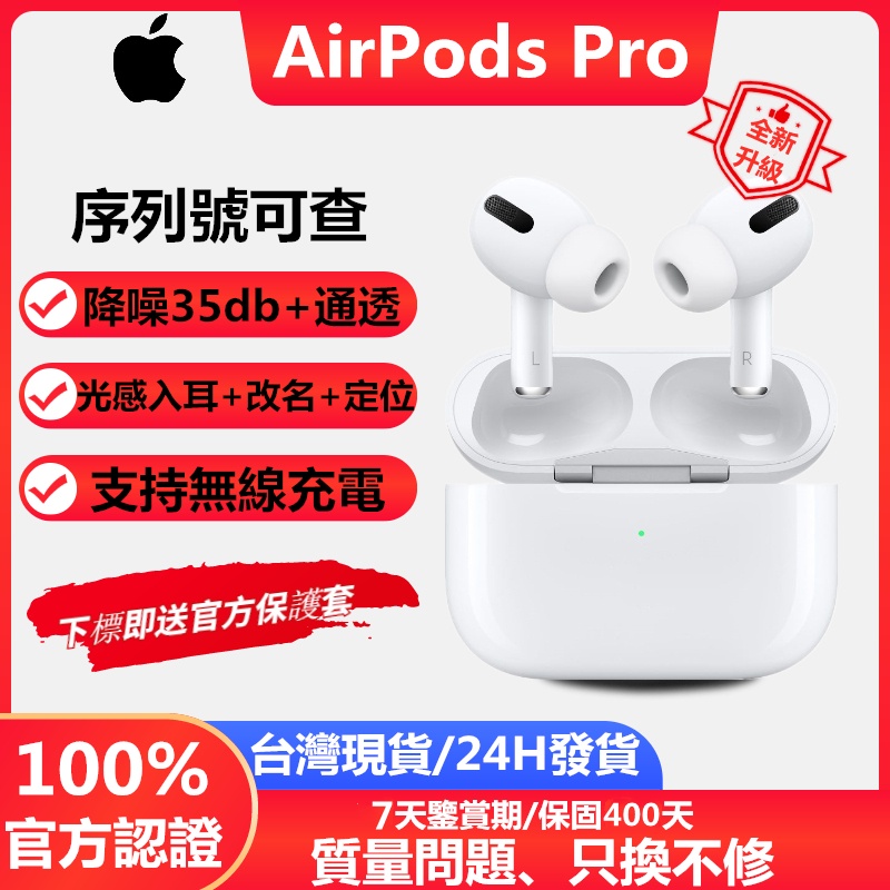 高仿錶原裝官方正品 Airpods Pro 無線 充電 Apple 耳機 蘋果三代 無線耳機 藍牙耳機 序號可查 I Position 優惠推薦 21年10月 蝦皮購物台灣