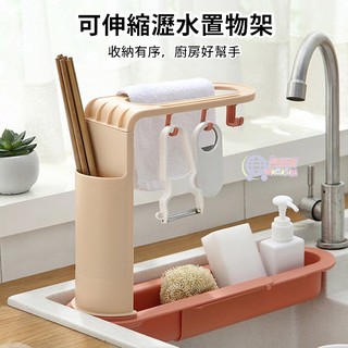 【臺灣現貨】多功能 可伸縮 瀝水 置物架 抹布架 筷架 海綿刷 菜瓜布 流理臺收納籃 水槽置物架