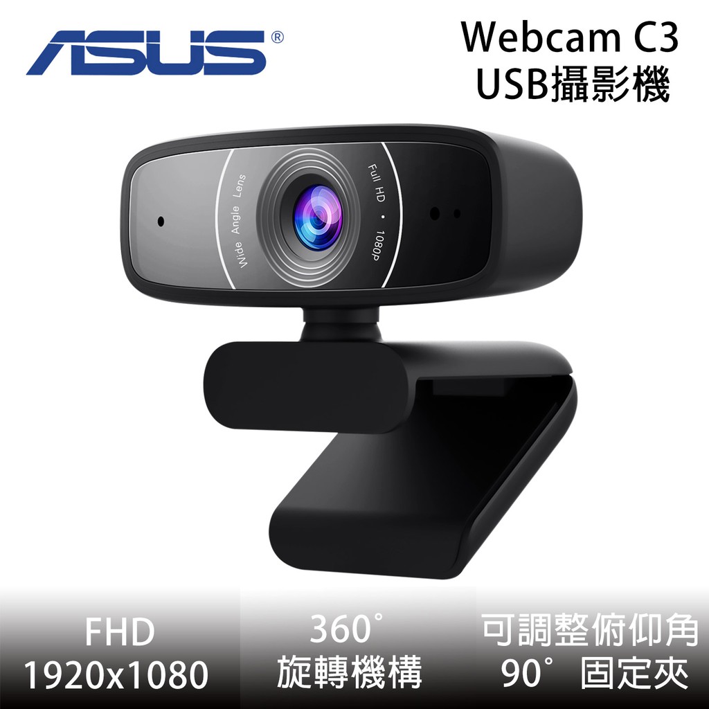 ASUS 華碩 Webcam C3 USB攝影機 1080p 30 fps【易飛電腦】