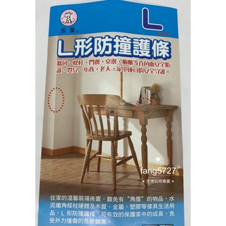 L型防撞條 BJ-5030 安全防撞護條 桌邊 牆腳保護條 內附雙面膠 居家安全 兒童保護 臺灣製造
