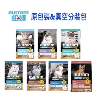 紐頓 貓飼料 真空分裝包 原裝包 T22/T24/S1/S5/I12/I17/I19 貓/貓糧/貓飼料