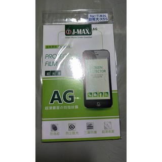 【手機配備】台灣大哥大 TWM Amazing X5S 霧面磨砂 保貼 螢幕保護貼膜